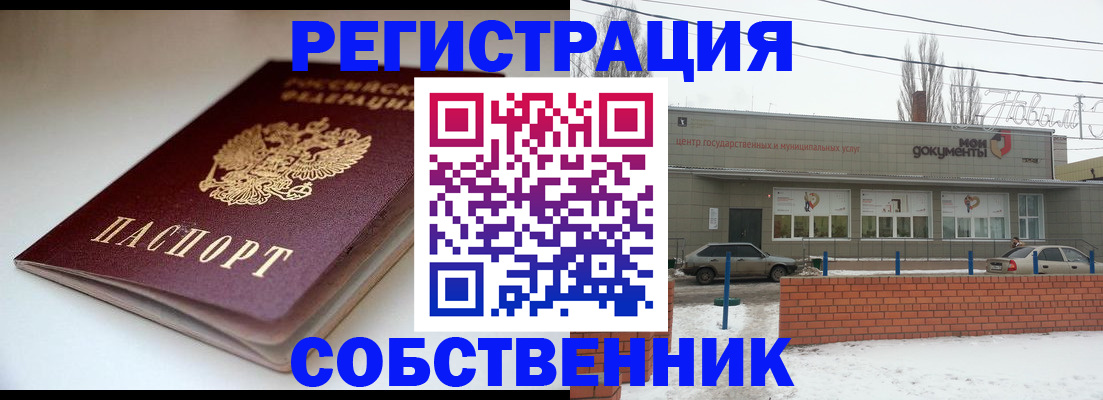 прописка паспорт в Зверево
